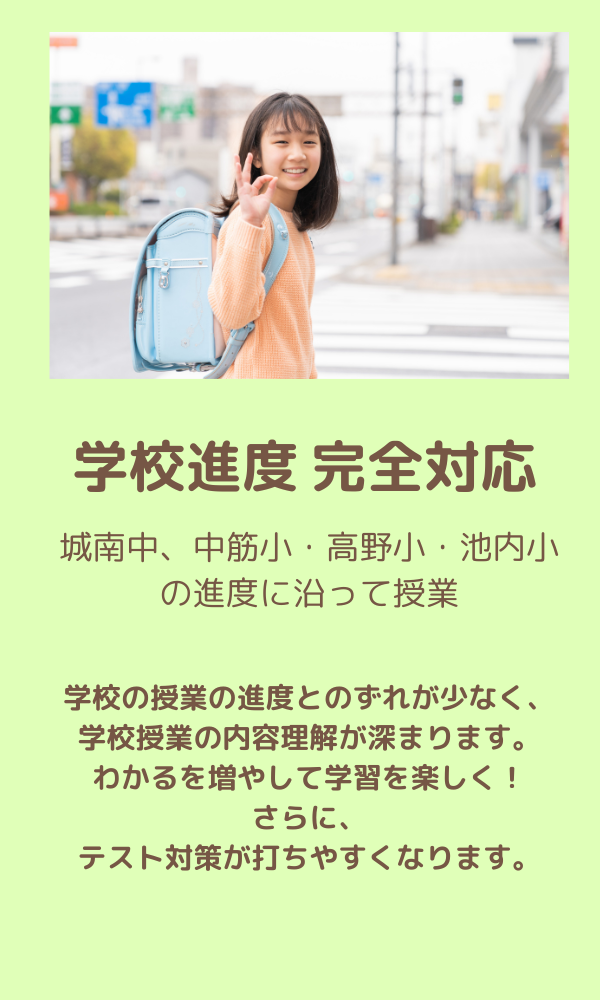 学校進度完全対応