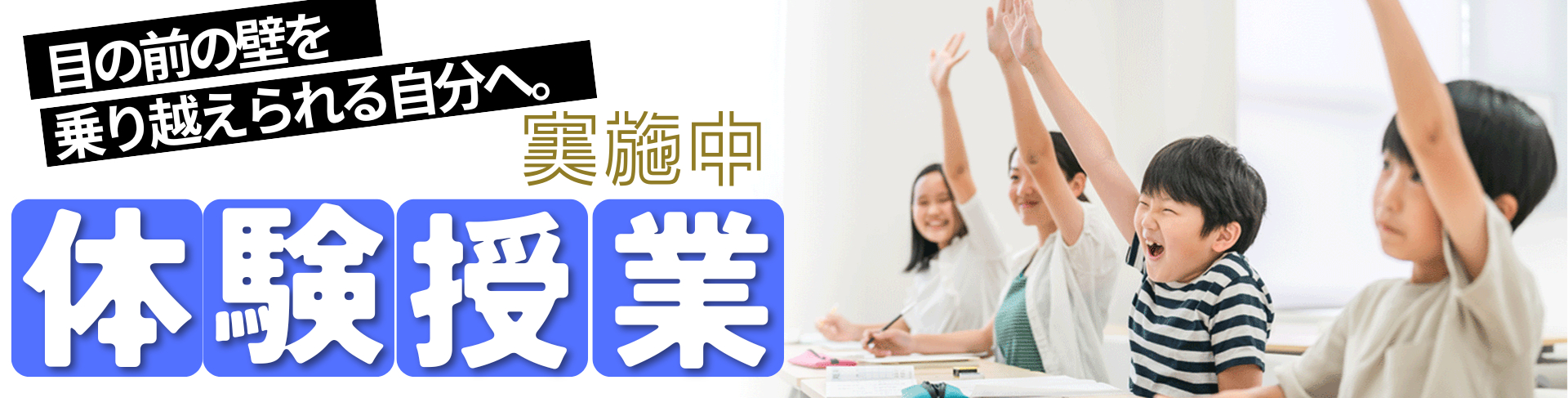 体験授業